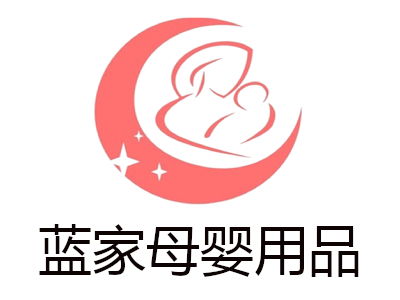 藍家母嬰用品加盟投資費用詳解 總投資21.49萬元起，加盟費與預算全解析