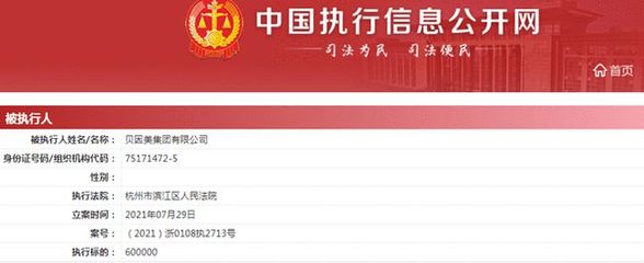 貝因美警示與處罰連環 月初被警示，月底再遭強制執行60萬